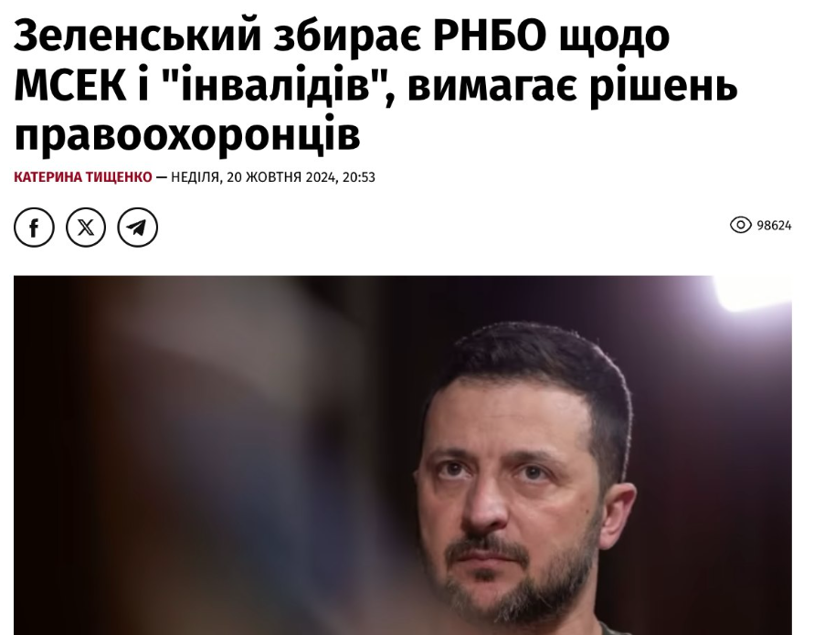Як припинити хабарництво у МСЕК