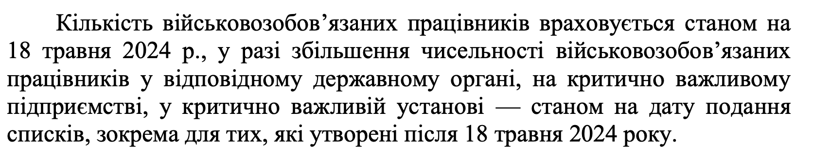 Скриншот текста постановления Кабмина