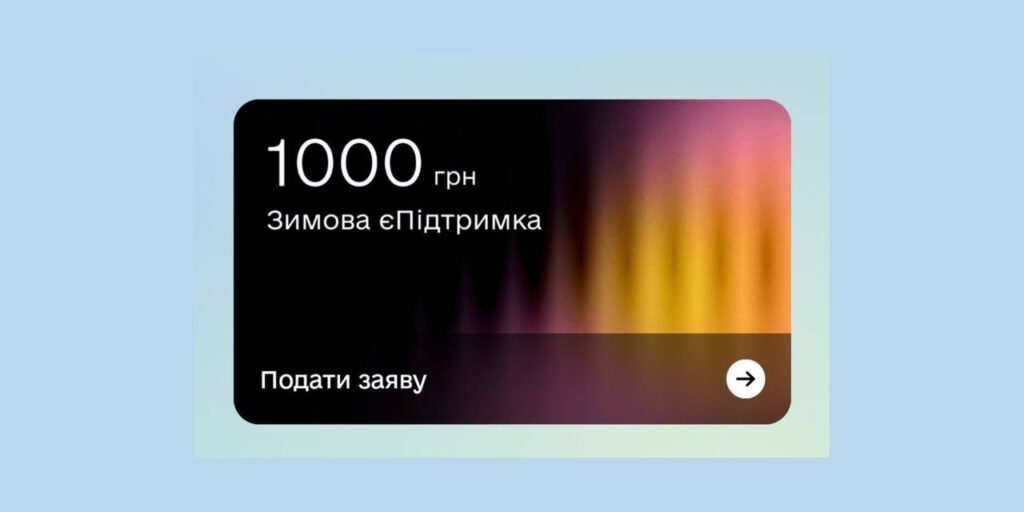 «Тысяча Зеленского»: украинцам начали поступать выплаты