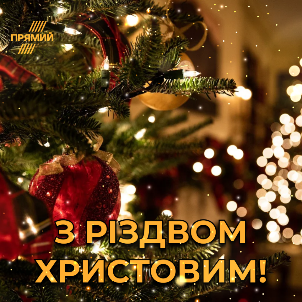 Різдво Христове 2025: найкращі листівки для привітань