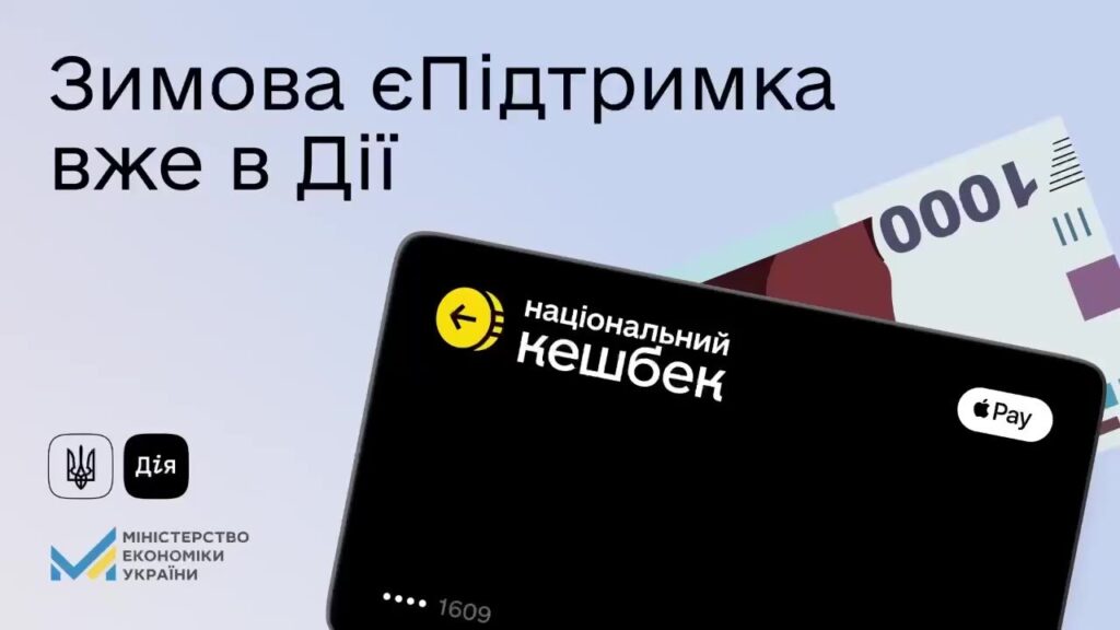 Як витратити “тисячу Зеленського”: з’явилися нові відгуки про послугу