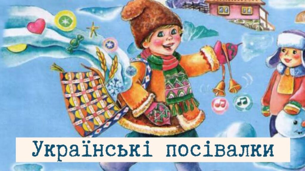 Засівальні пісні: хто й коли їх виконує