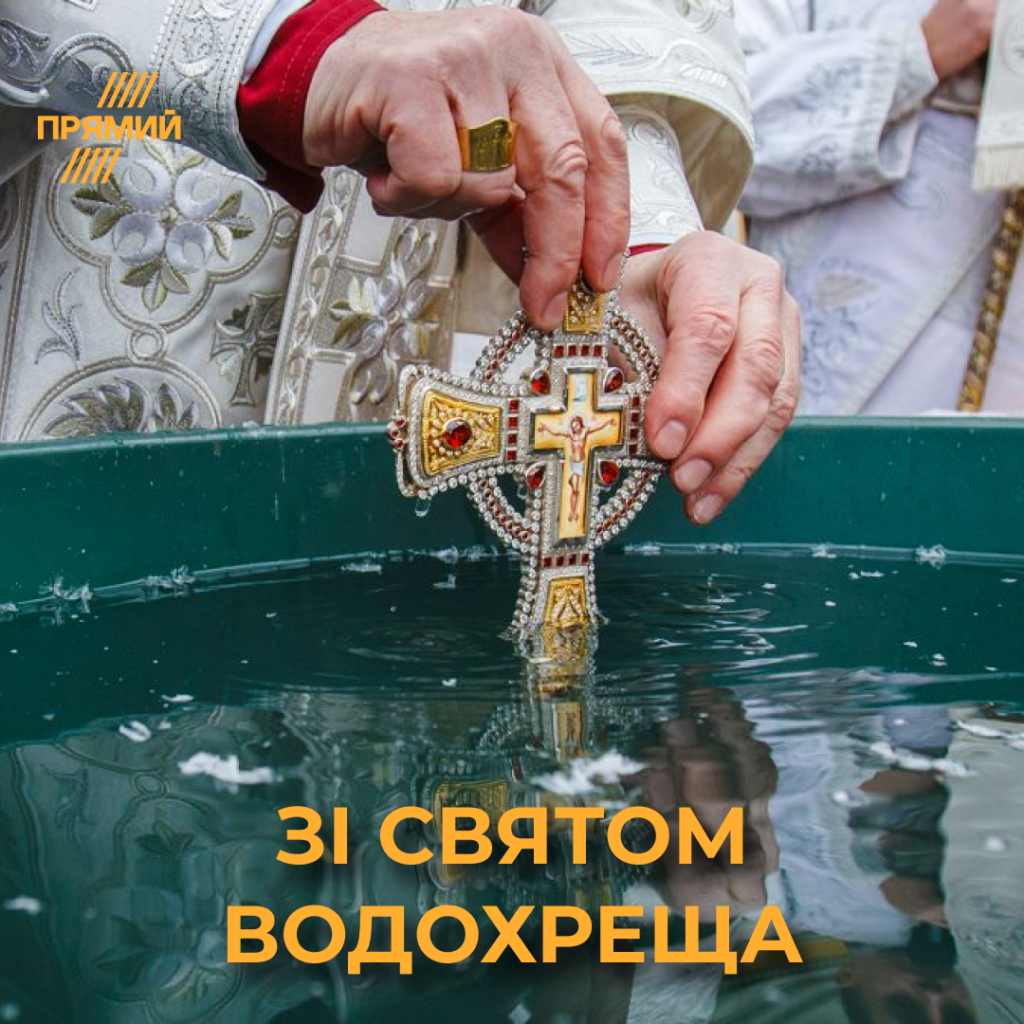 Водохреще 2025: листівки для привітань зі святом
