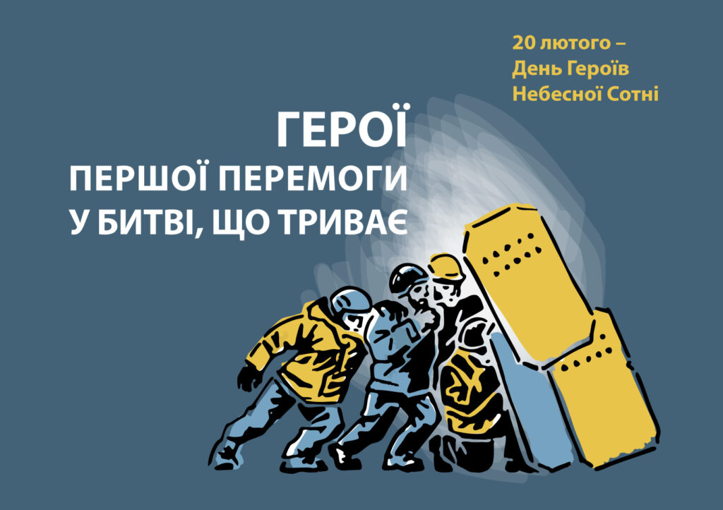 Украина отмечает День Героев Небесной Сотни
