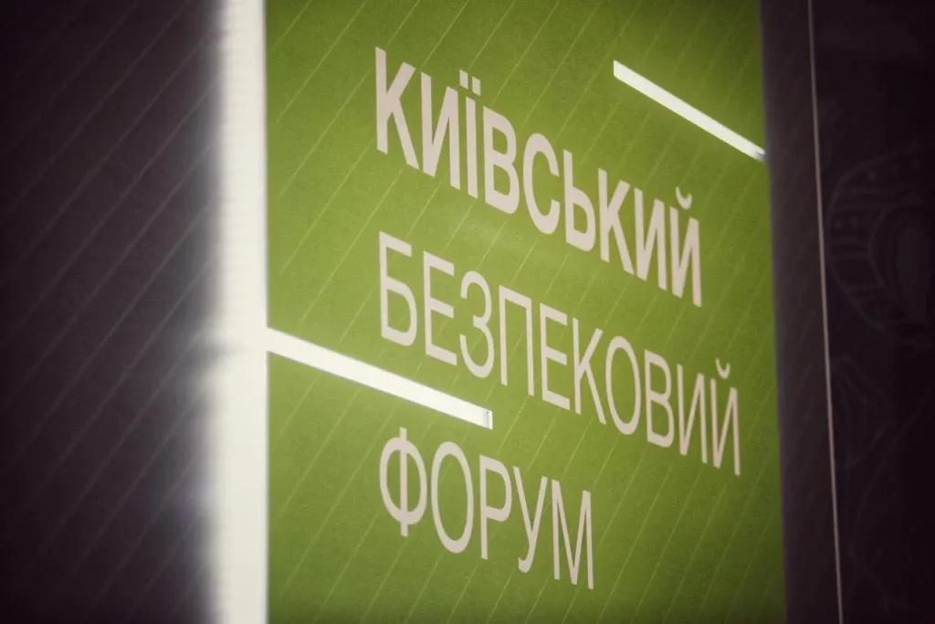 Київський безпековий форум проведе спеціальний захід присвячений річниці вторгнення