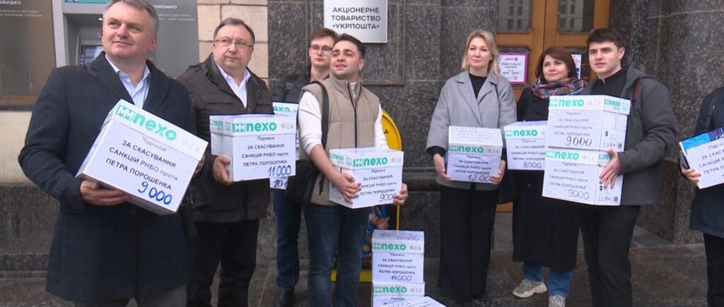 Депутаты «ЕС» отправили Зеленскому 145 тысяч подписей за отмену незаконных санкций против Порошенко