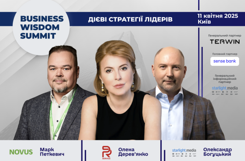 Дієві стратегії лідерів у 2025-му: понад 40 CEO та власників бізнесів на Business Wisdom Summit
