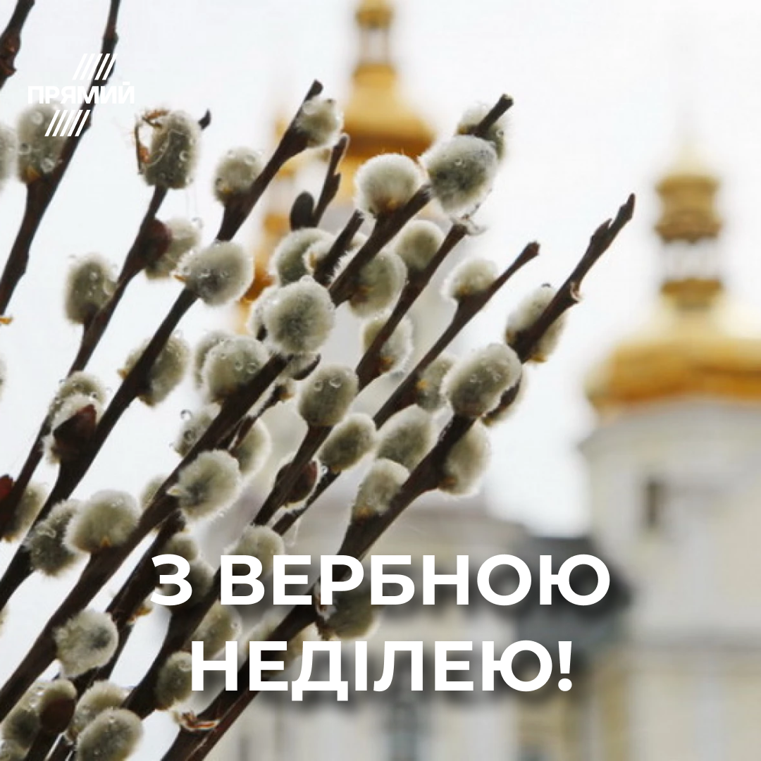 Вербна неділя-2026: найкращі привітання в листівках