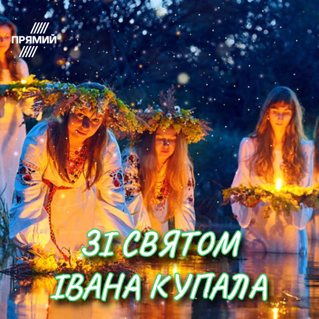 Ивана Купала 2025: лучшие поздравления в открытках и картинках