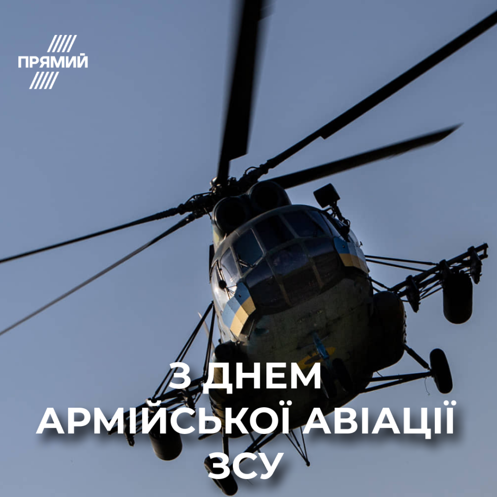 A holiday of courage and bravery: greeting cards for the Day of Army Aviation of the Armed Forces of Ukraine