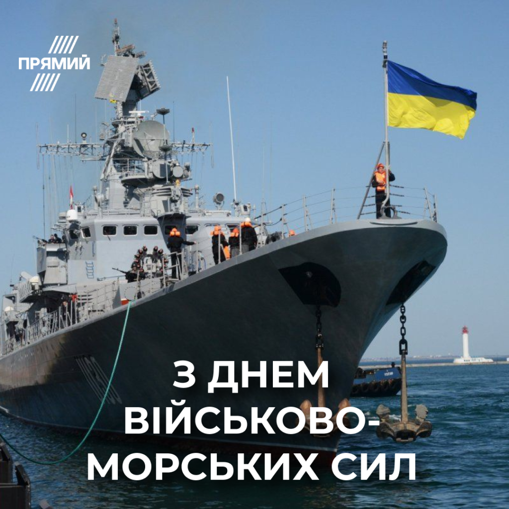 Pride of Ukrainian seas: greeting cards for Naval Forces Day