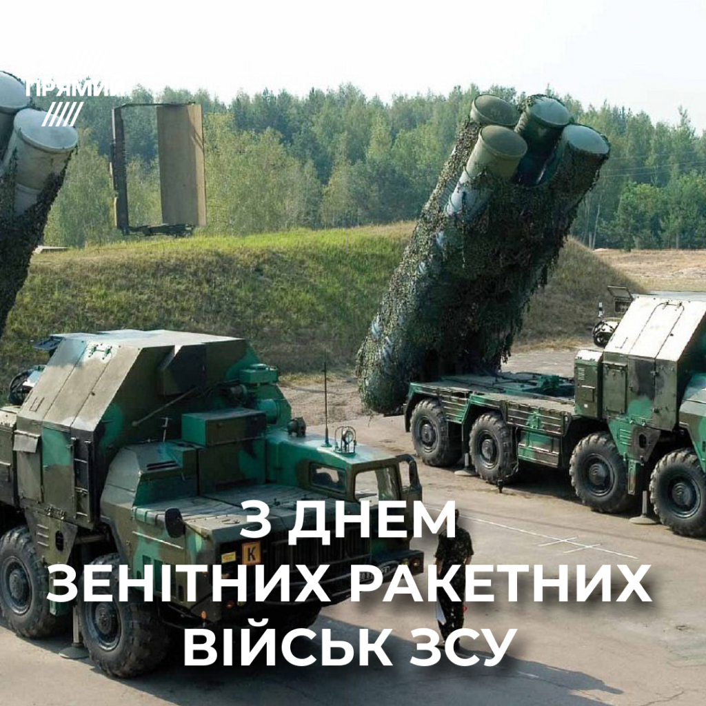 Invincible defenders of the sky: greeting cards for the Day of Anti-Aircraft Missile Troops of the Armed Forces of Ukraine