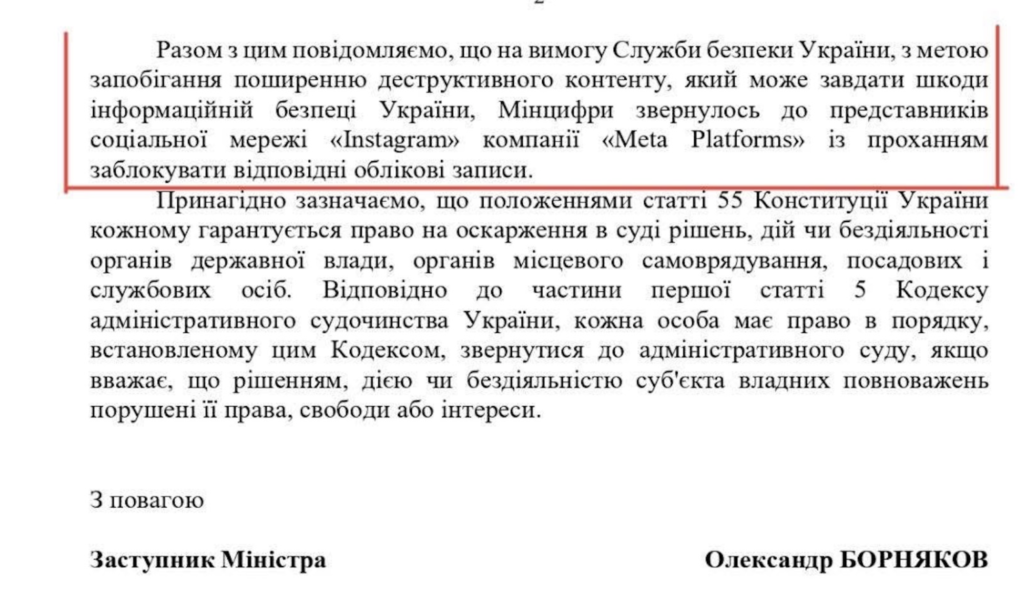 Мінцифри займається цензурою соцмереж в Україні
