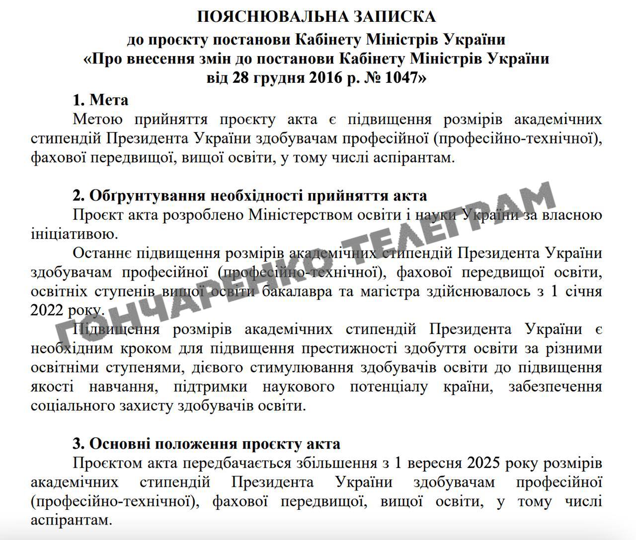 В Украине с 1 сентября существенно возрастут стипендии