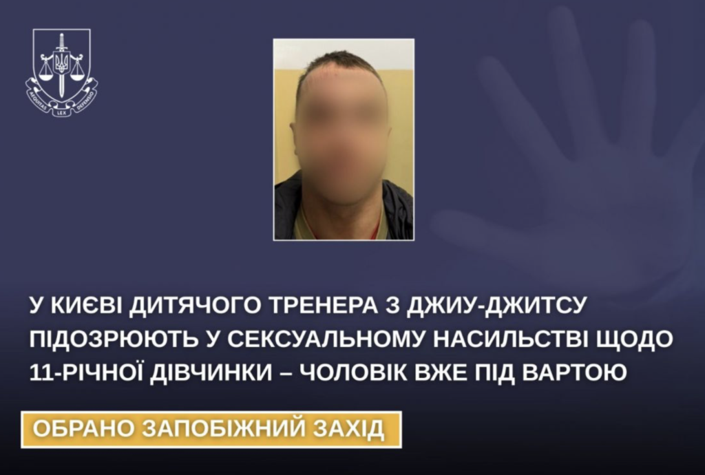 A Kyiv children’s coach is suspected of sexually assaulting an 11-year-old girl.