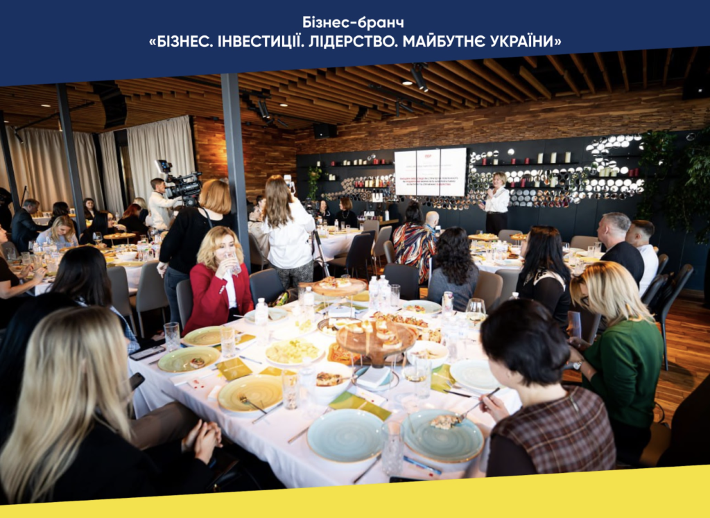 Results of the business brunch “BUSINESS. INVESTMENT. LEADERSHIP. THE FUTURE OF UKRAINE”