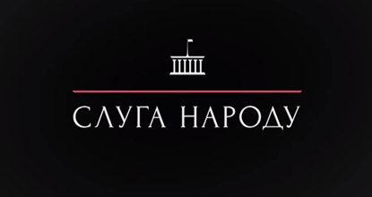 “Слуга народу” і скандал Міндіча: епізод зі втечею став вірусним через дивний збіг