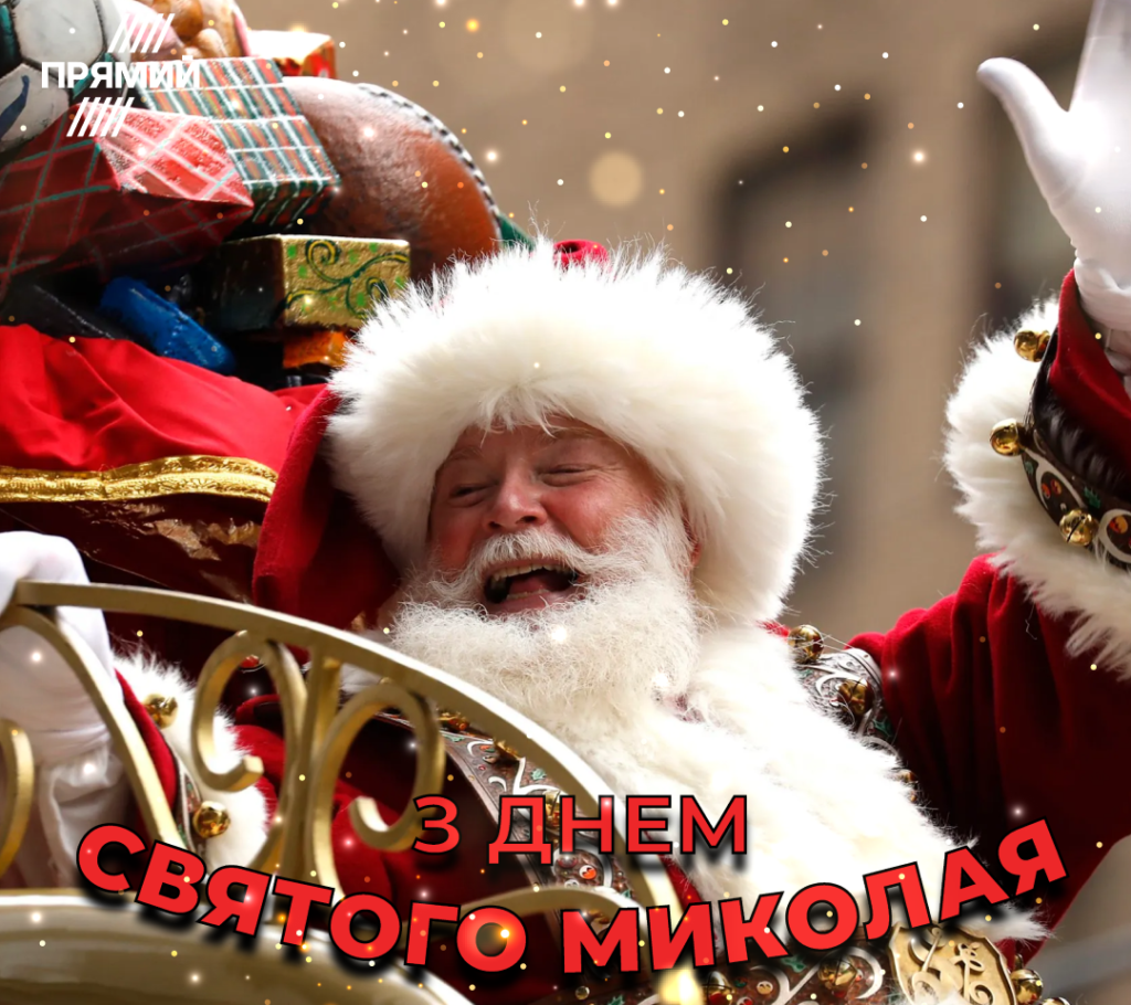 День святого Николая: лучшие открытки для поздравления