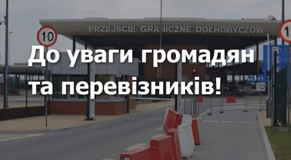Польські фермери провели акцію протесту біля українського кордону