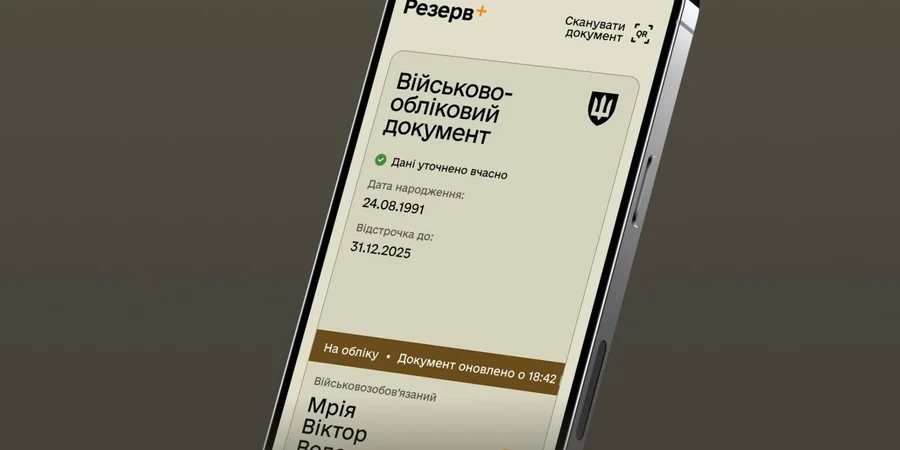 Збій у “Резерв+”: що відбувається із застосунком