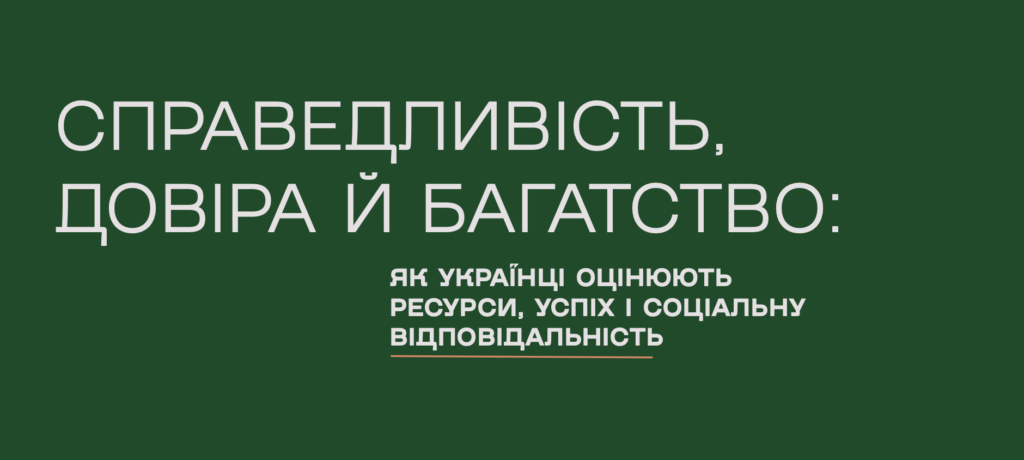 Нова етика багатства під час війни: українці більше не пробачають “сірих схем”, навіть заради донатів на армію