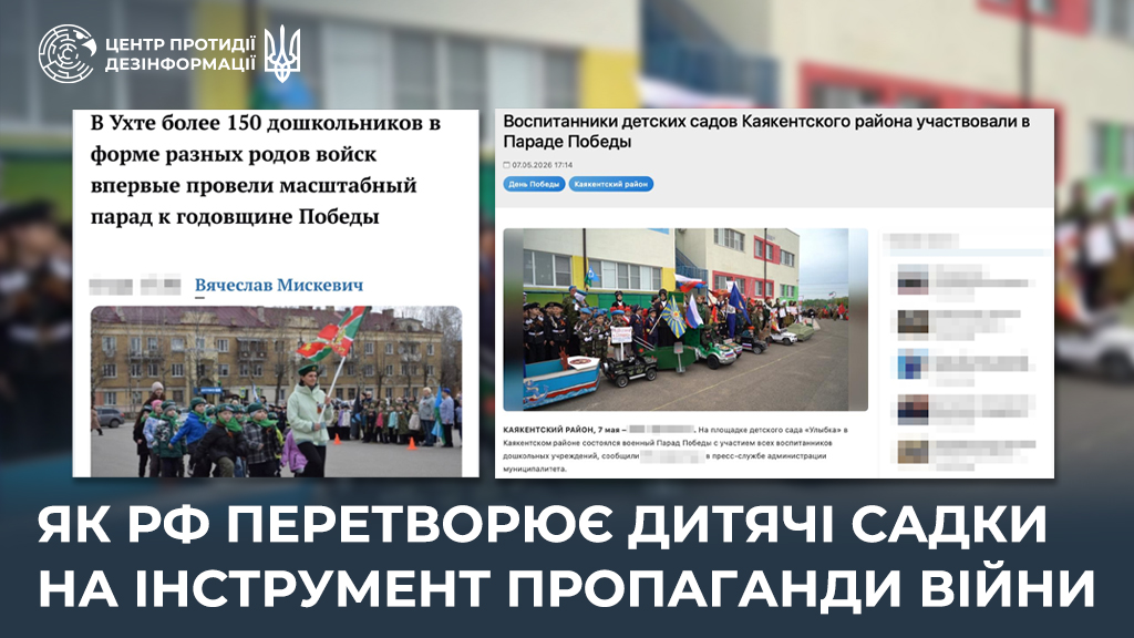 РФ перетворює дитячі садки на інструмент пропаганди війни – ЦПД