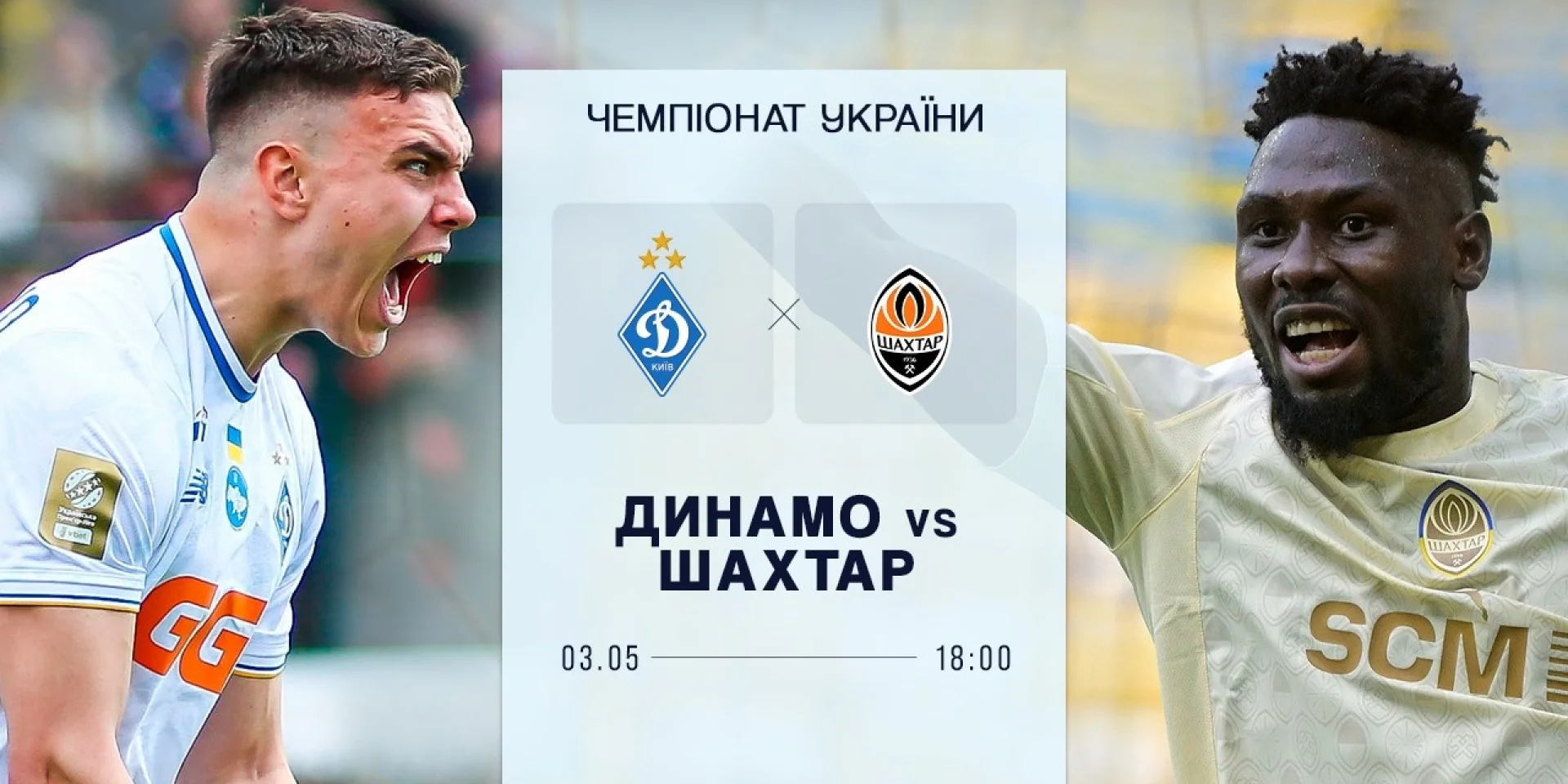 Динамо – Шахтар: відео та текстова онлайн-трансляція матчу Української Прем’єр-Ліги
