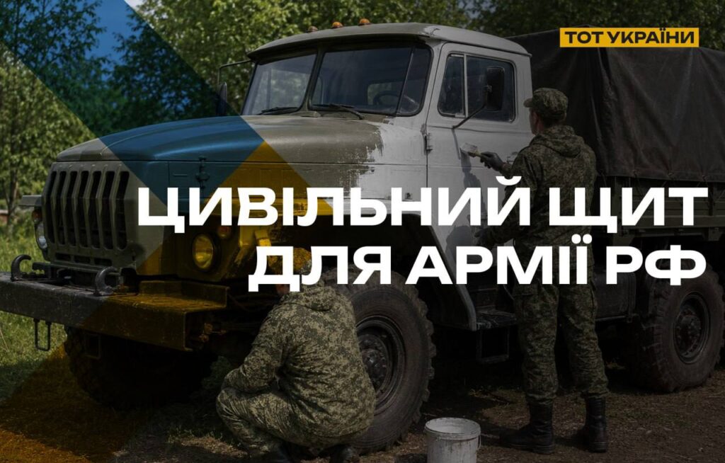 Росіяни маскують військову техніку на окупованих територіях України – ЦНС