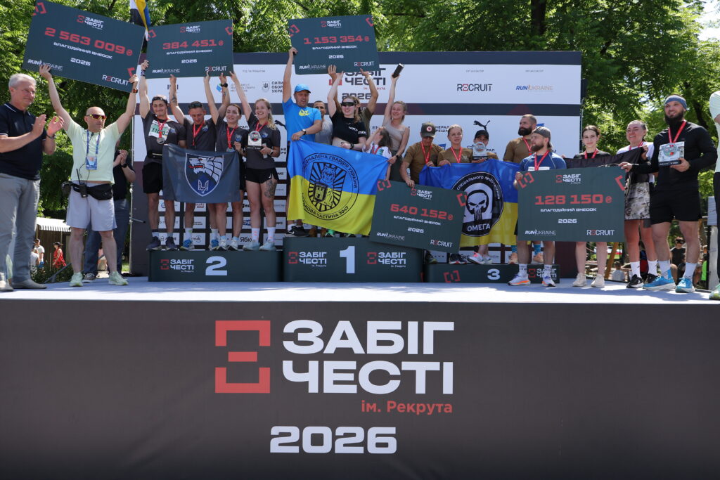 2,56 млн грн на потреби Сил оборони України: у Києві відбувся благодійний Забіг Честі ім. Рекрута 2026