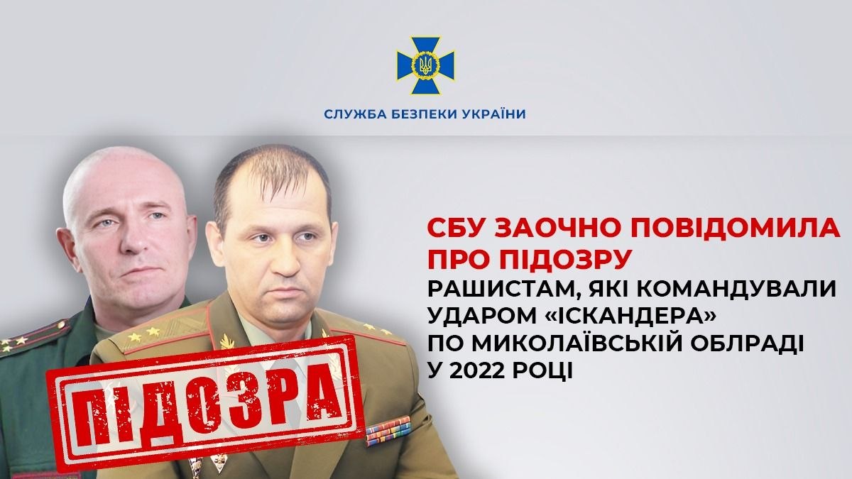 Двом командирам РФ оголосили підозру за організаці