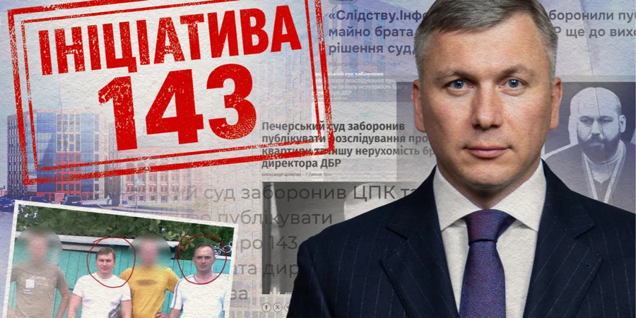 “Прямий” долучився до “Ініціативи 143” після судової заборони розслідування