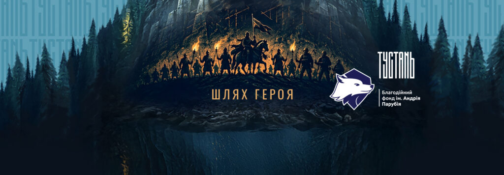 Франківський Драмтеатр, реконструктори, музичні гурти та літературні зустрічі: що підготували на фестивалі “Ту Стань. Шлях Героя”