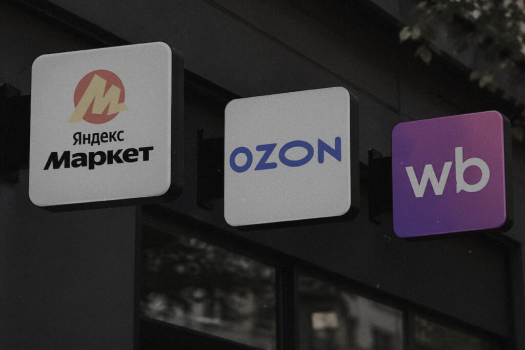 Удари по Ozon та Wildberries: російські маркетплейси майже вдвічі підвищили комісії для продавців
