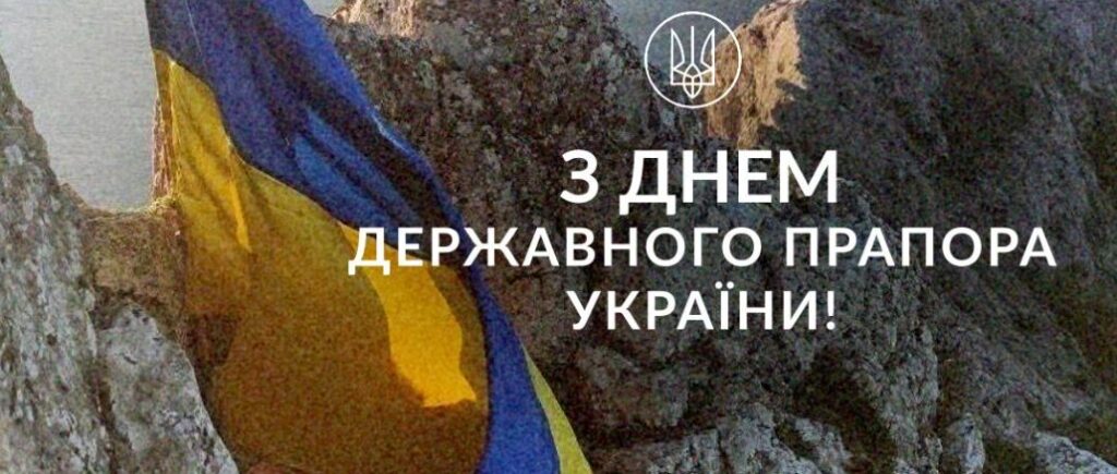 Порошенко: єднаймося довкола українського прапора!