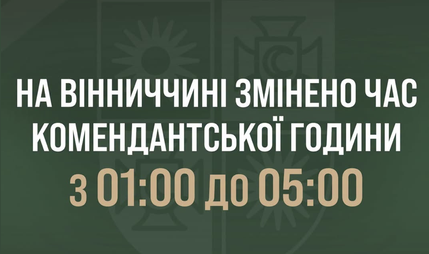 На Вінниччині змінили час комендантської години: новий графік