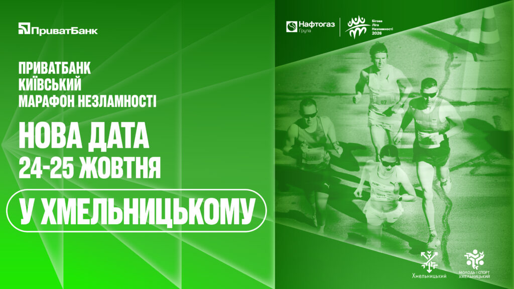 Київський марафон Незламності перенесли в інше місто: де відбудеться забіг