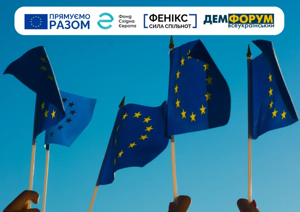 Ukrainians need clear communication about EU accession: research results