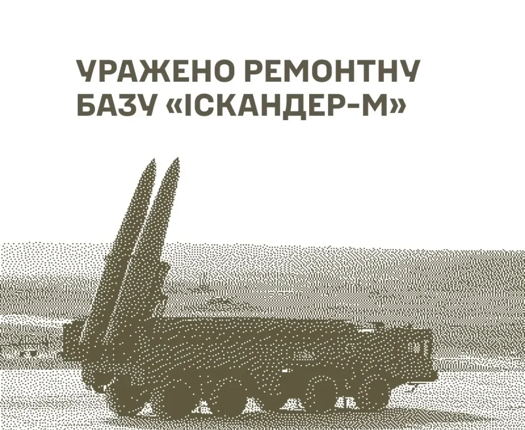 The Armed Forces of Ukraine hit the Russian Iskander-M base, radar and ammunition depots: what is known