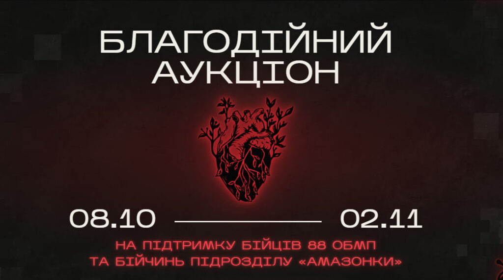 A charity online auction is being held in Ukraine to support the Marines and the Amazon UAV unit